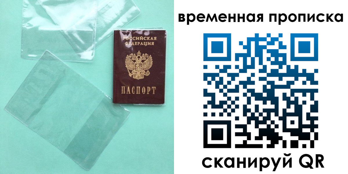 временная регистрация гарантия в Великих Луках