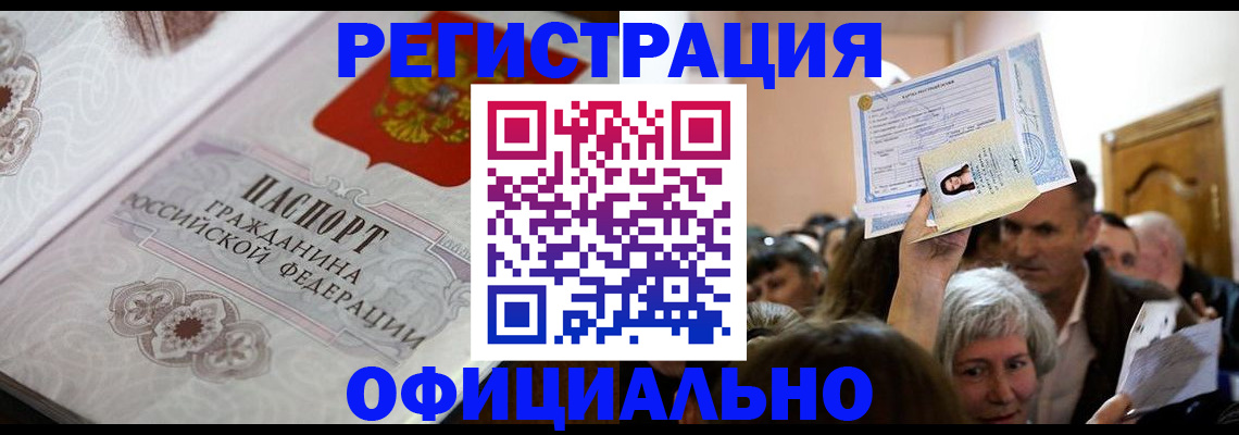 прописка для военкомата в Великих Луках