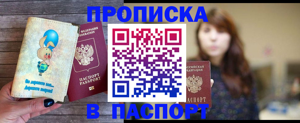 прописка для кредита в Великих Луках