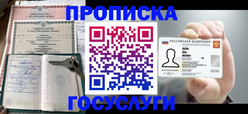 временная регистрация недорого в Великих Луках